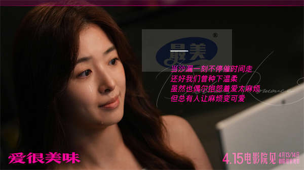 415上映电影《爱很美味》发布片尾曲MV 毛不易温暖献唱催泪诠释爱与人生