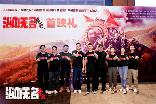 网络电影《浴血无名·奔袭》全网上线 献礼抗美援朝胜利70周年