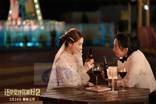 电影《还是觉得你最好2》定档元宵节 婚礼现场大瓜频出秒变修罗场