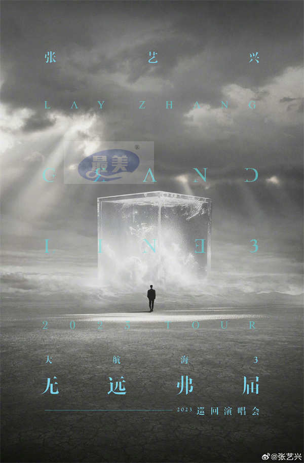 张艺兴2023大航海3无远弗届巡回演唱会 官宣五城 0812-13北京站正式起航