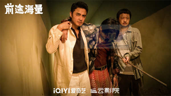 电影《前途海量》定档5月16日  包贝尔明道演绎隧道求生下的爆笑灾难喜剧