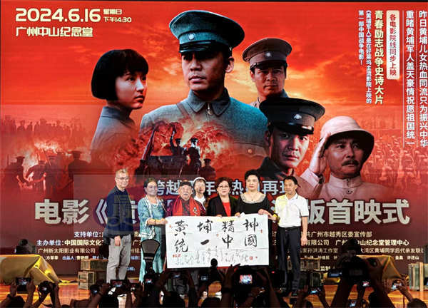 尘封二十三载 涅槃重生    战争史诗巨片《黄埔军人》高清版昨日首映