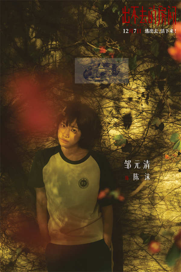 《出不去的房间》发布终极预告 中式惊悚刺激加码沉浸式冲击感观