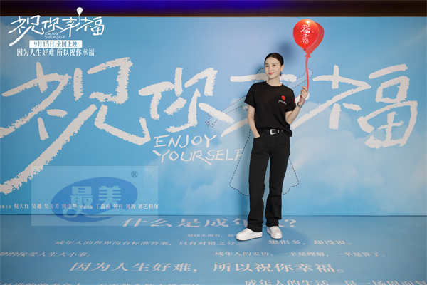 电影《祝你幸福！》举行北京首映礼 肖央宋佳带领观众“呼出一口浊气”治愈解压