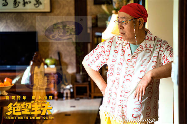 电影《绝望主夫》新预告欢乐来袭 常远李诚儒“岳父女婿”组合跨年笑翻天