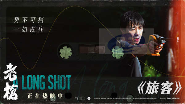 电影《老枪》原声音乐专辑上线 片尾曲《旅客》悠扬谱写独行人生