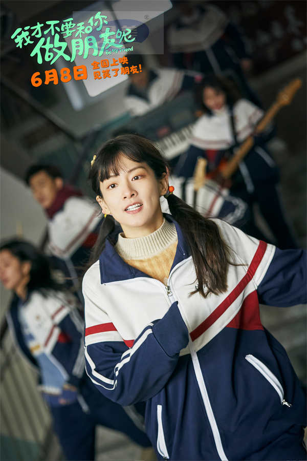 电影《我才不要和你做朋友呢》预告海报双发喜迎超前点映 预售开启提前预定快乐放肆冲