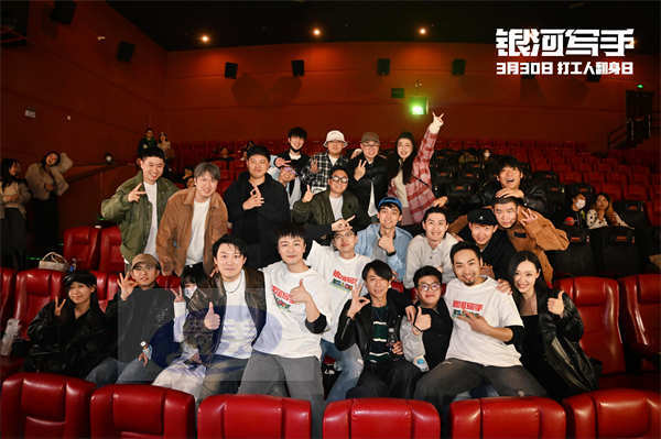 《银河写手》首映礼喜人大团建 发布精神状态领先曲开启预售
