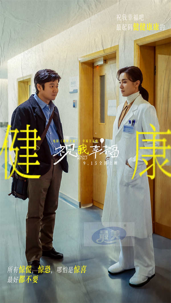 电影《祝你幸福！》发布幸福主义曲《祝我幸福》MV 记录真实生活中的幸福瞬间 温暖治愈