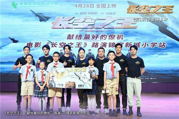 电影《长空之王》全国路演走进成都 险情真实还原获航空人点赞 歼-20呼啸观众热血沸腾