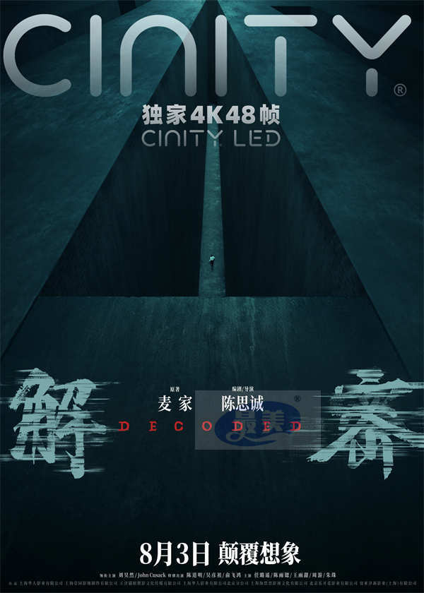 电影《解密》曝“造梦”制作特辑和多制式海报 恢宏梦感颠覆想象