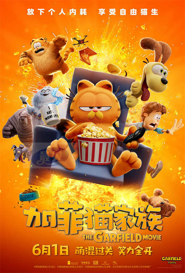 《加菲猫家族》曝“全「加」出动”版预告 预售开启家族冒险启程