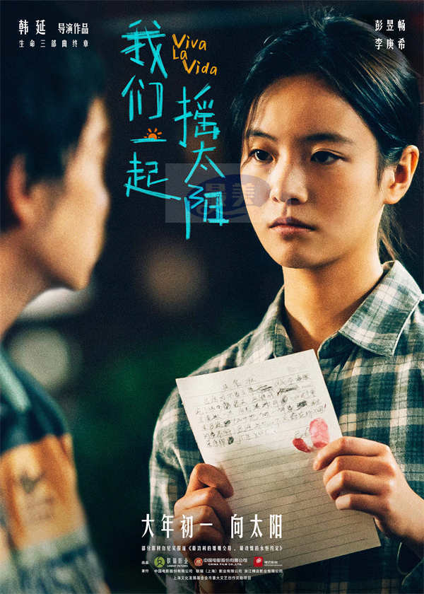 韩延执导电影《我们一起摇太阳》曝新预告 彭昱畅李庚希演绎暖心逗趣冤家爱情
