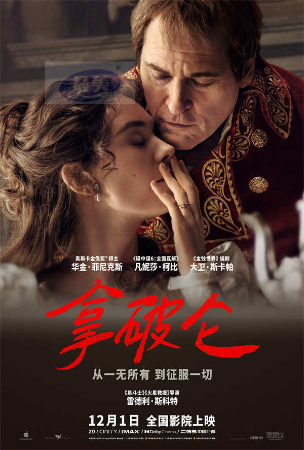 传奇帝王为爱痴狂 史诗巨制《拿破仑》曝特辑揭露帝后爱情纠葛