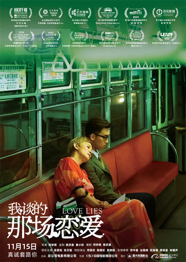 《我谈的那场恋爱》定档11.15 吴君如深陷情骗漩涡与专业团队极限拉扯