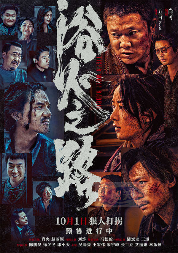 肖央赵丽颖刘烨新片《浴火之路》曝群像海报 狠人聚首上演爆裂对抗