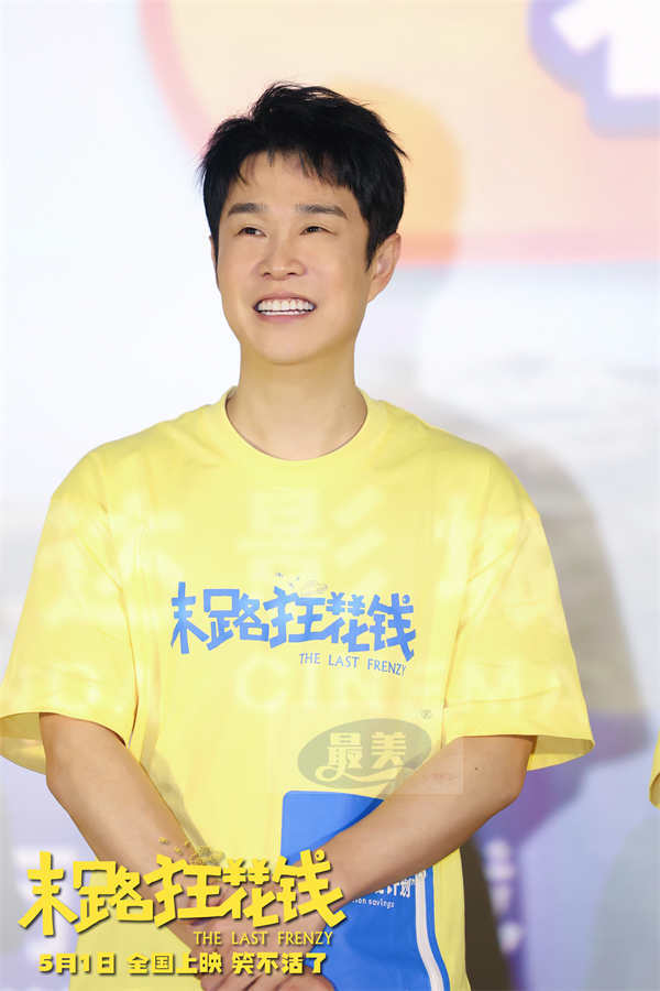 五一喜剧《末路狂花钱》长春路演 东北老铁爆笑互动乐翻天