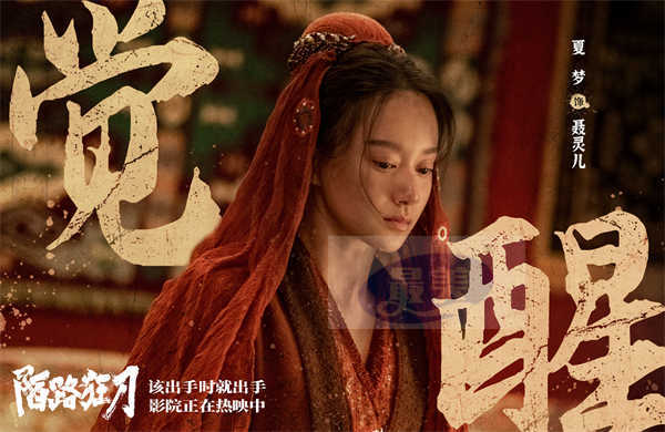 武侠动作电影《陌路狂刀》今日上映 张晋重返江湖上演乱世救赎