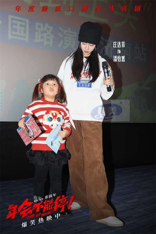 电影《年会不能停！》济南路演 大鹏白客庄达菲演绎真实打工人获好评