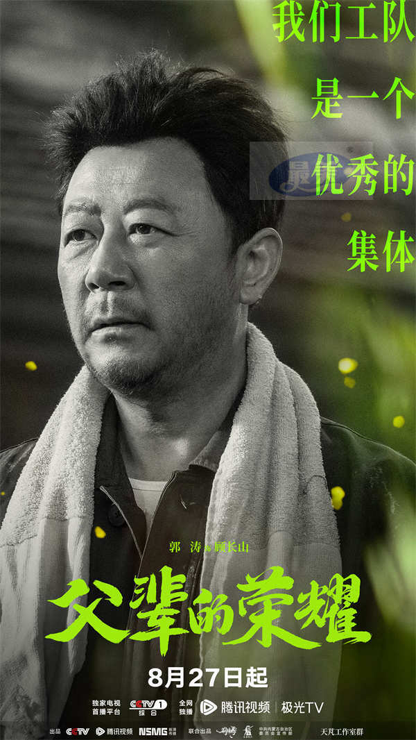 《父辈的荣耀》定档8月27日  跨越二十年讲述林业人的传承与坚守