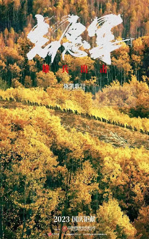 电影《志愿军：雄兵出击》恢弘美学刻画行军之难 一展战士血性英姿
