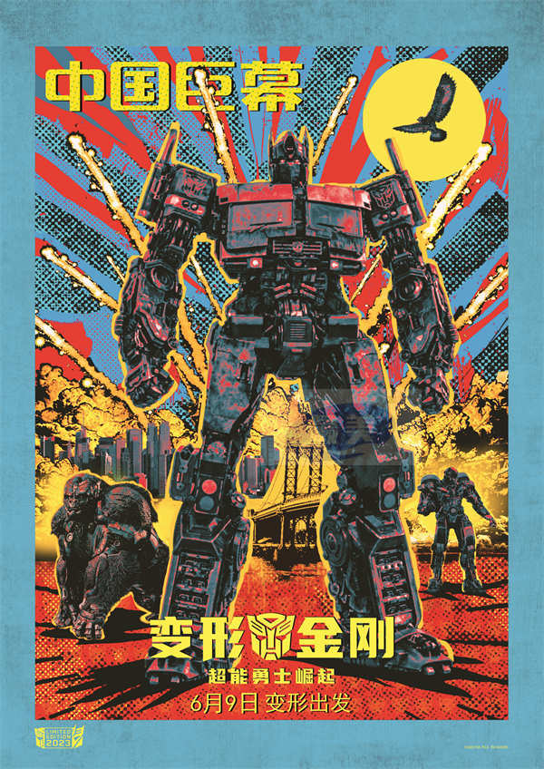 《变形金刚：超能勇士崛起》6月9日上映预售开启 多制式打造震撼视听决战在即