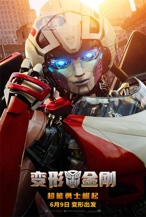 《变形金刚：超能勇士崛起》定档6月9日 汽车人集结迎战史诗宿敌