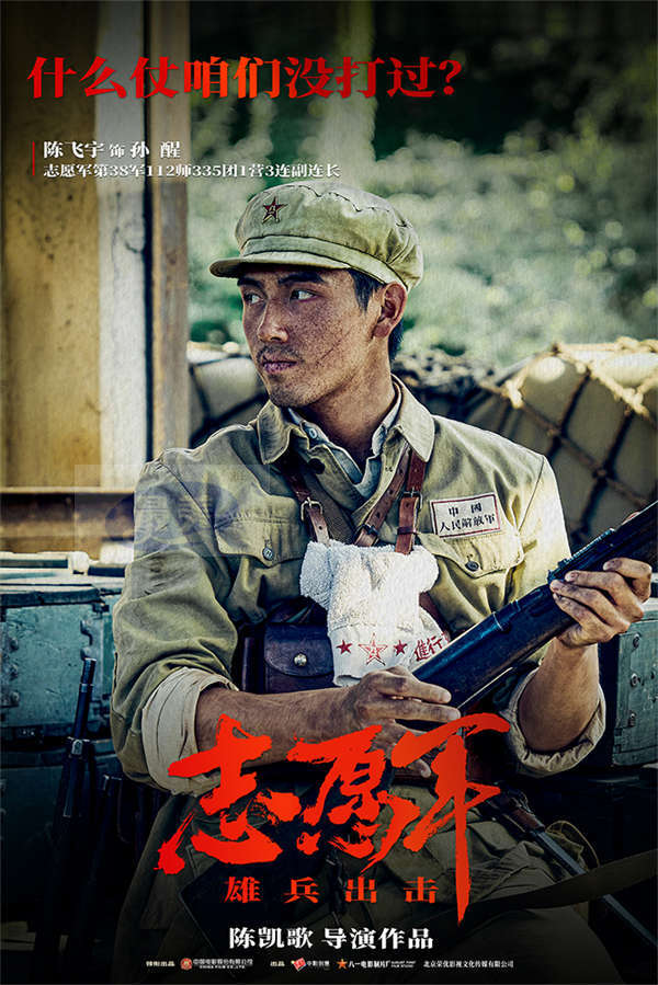 陈凯歌新片《志愿军：雄兵出击》重磅官宣 八位青年演员率先亮相 演绎英雄志愿军
