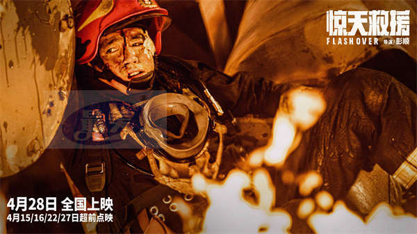 触目惊心！五一灾难动作大片《惊天救援》曝新预告  杜江王千源直面残酷爆炸火海