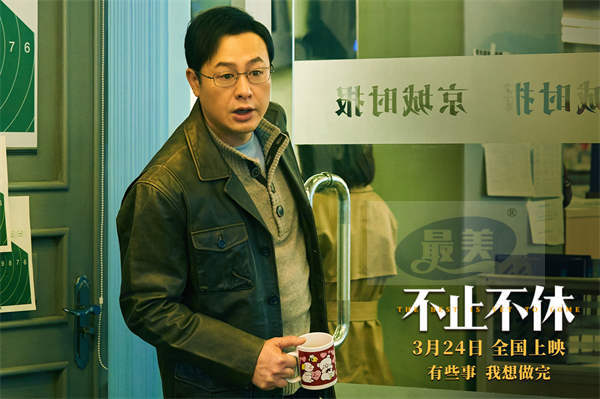 《不止不休》发布“渺小敢为”版海报预告 白客苗苗张颂文置身时代洪流探求真相