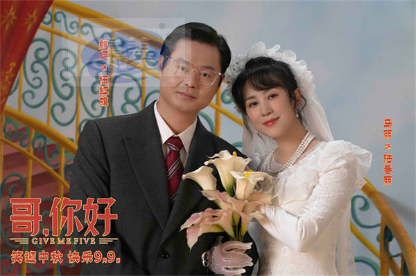 电影《哥，你好》发布推广曲《恋曲1980》MV 五条人乐队惊喜献唱