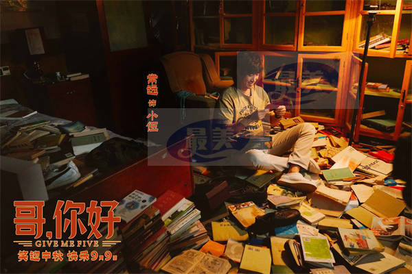 电影《哥，你好》定档9月9日 马丽常远魏翔领笑中秋档