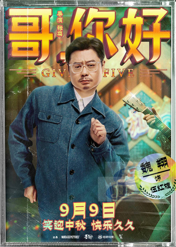 电影《哥，你好》曝“爸妈爱上头”版预告 笑迎中秋乐悠悠