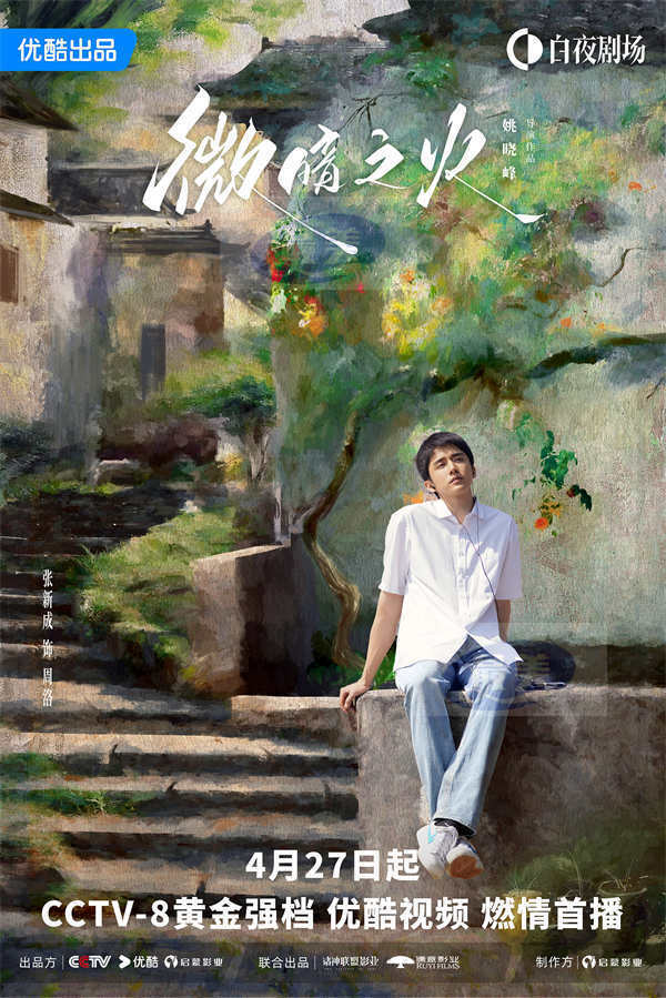 童瑶张新成《微暗之火》今晚开播，千禧跨年夜悬案照见女性现实困境