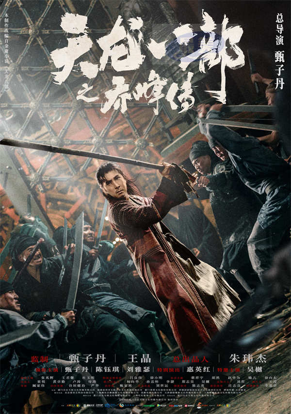 《天龙八部之乔峰传》亮相爱奇艺尖叫之夜 荣获年度云影院影响力影片