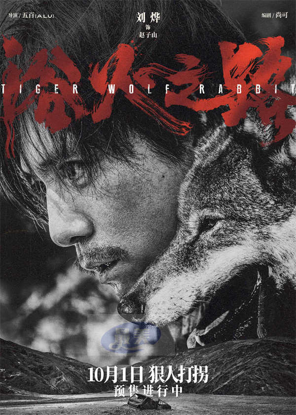 肖央赵丽颖刘烨新片《浴火之路》释角色海报 黑白善恶全员狠人锋芒毕露