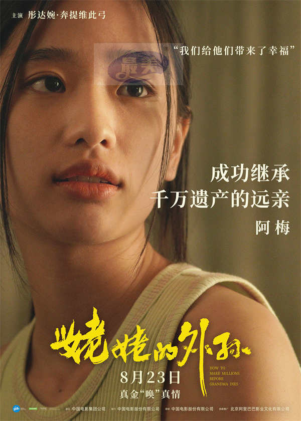 豆瓣8.8分《姥姥的外孙》预售开启！马群耀内地银幕首秀以爱启程