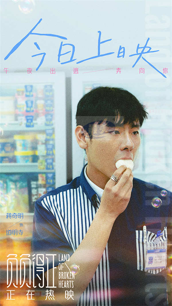 电影《负负得正》今日公映浪漫出逃 朱一龙惊喜献唱带来七夕礼物