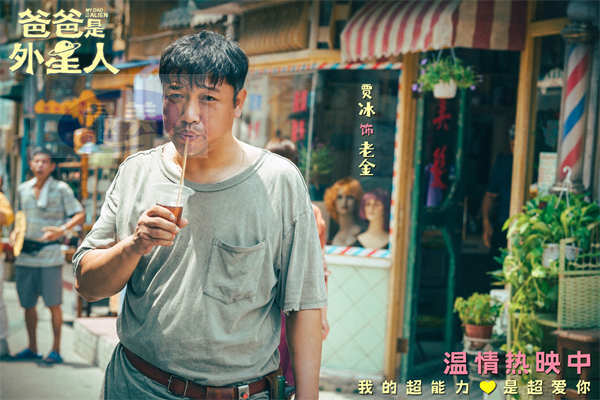 《爸爸是外星人》曝“爱的最后约定”正片片段 贾冰催泪演绎爱的告别