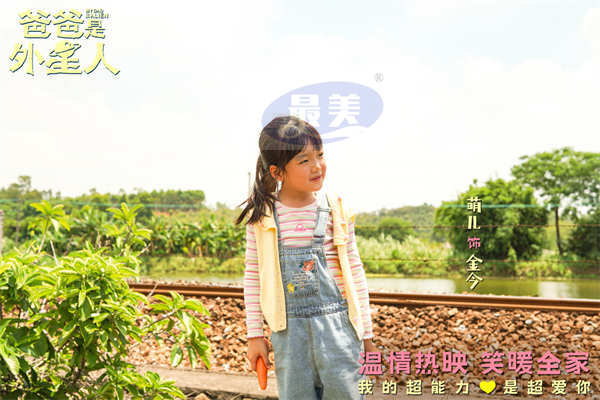 电影《爸爸是外星人》今日上映 贾冰温情演绎“超能笑爸” 合家欢首选!