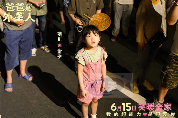 电影《爸爸是外星人》预售开启 贾冰化身“国民笑爸”上演暖心合家欢！