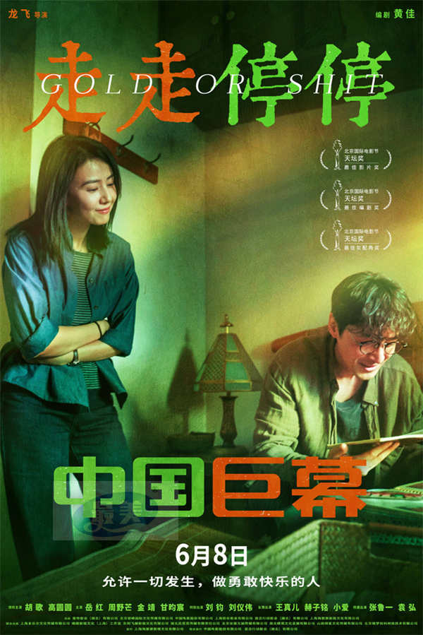 预售开启!胡歌高圆圆主演电影《走走停停》发布特辑 找回松弛再出发