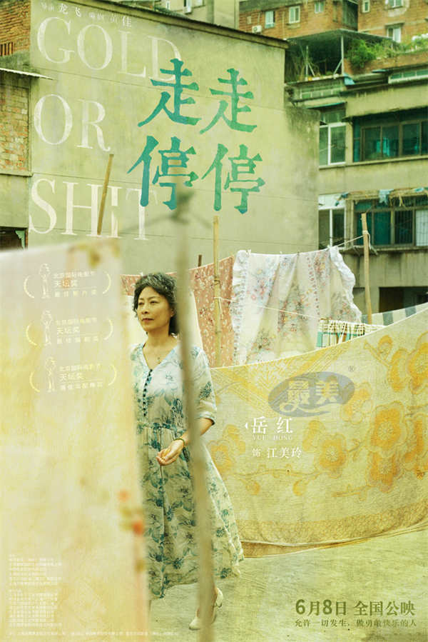 胡歌高圆圆主演电影《走走停停》发布最新预告 狂野一家上演劲爆日常