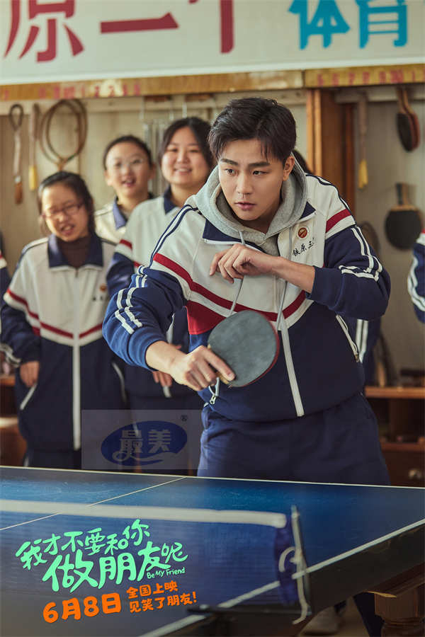 电影《我才不要和你做朋友呢》发布全新预告及海报 庄达菲陈昊宇王皓青春奇遇笑不停