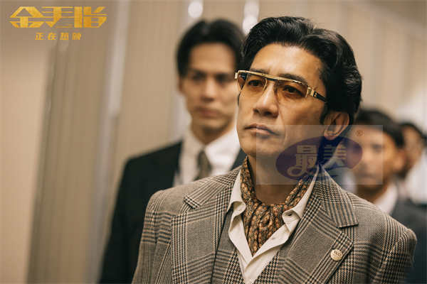 电影《金手指》曝“玩得起”片段 梁朝伟嚣张挑衅遭刘德华狠话回击