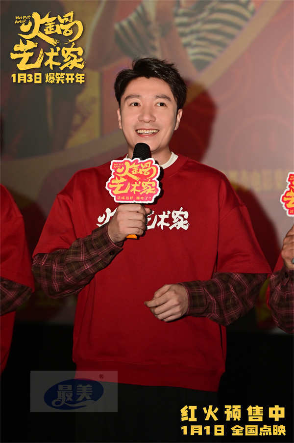 喜剧电影《火锅艺术家》鞍山路演好评如潮 观众盛赞“笑力值超顶”