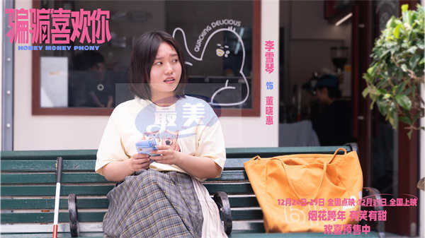 电影《“骗骗”喜欢你》金晨孙阳骗子情侣联手打狼有笑有甜 以骗制骗全员入局跨年耍心眼