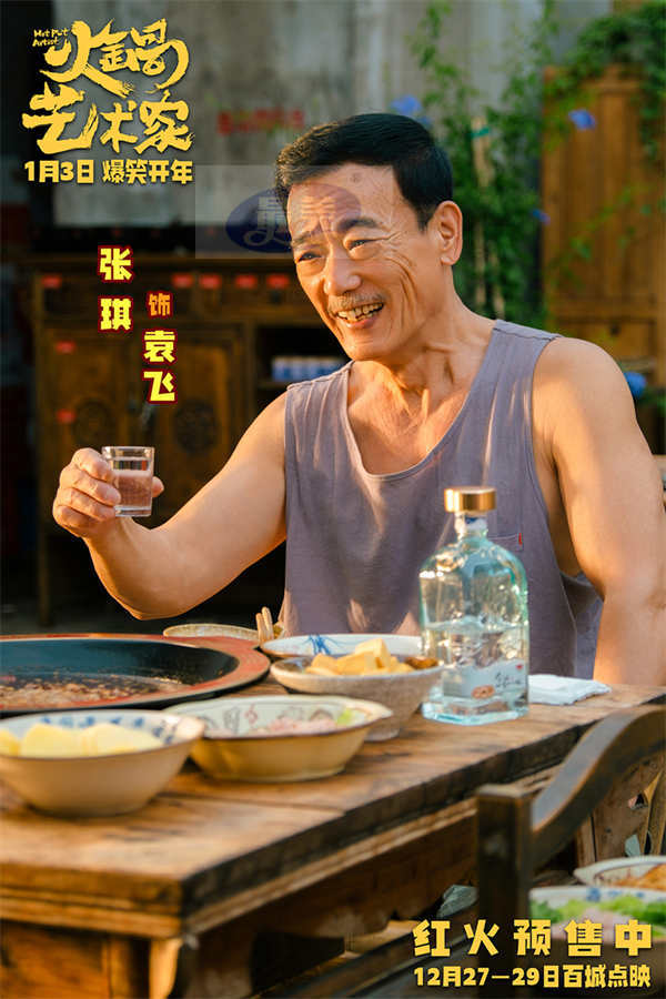 开年爆笑喜剧电影《火锅艺术家》曝终极预告 宋小宝于洋乔杉再创爆梗名场面！