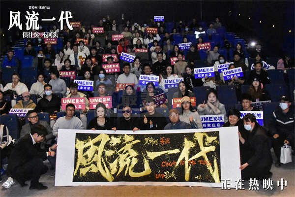 《风流一代》石家庄路演 观众感谢贾樟柯为影迷内心播撒火种