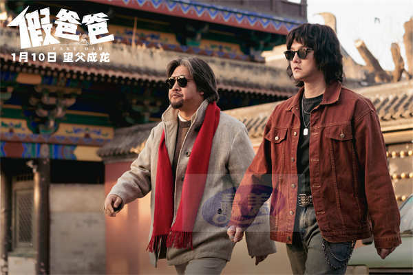 电影《假爸爸》定档1月10日 贾冰尹正带你欢乐解压笑迎新年